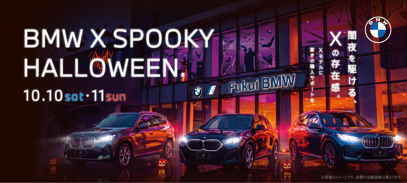 BMW X SPOOKY HALLOWEEN._