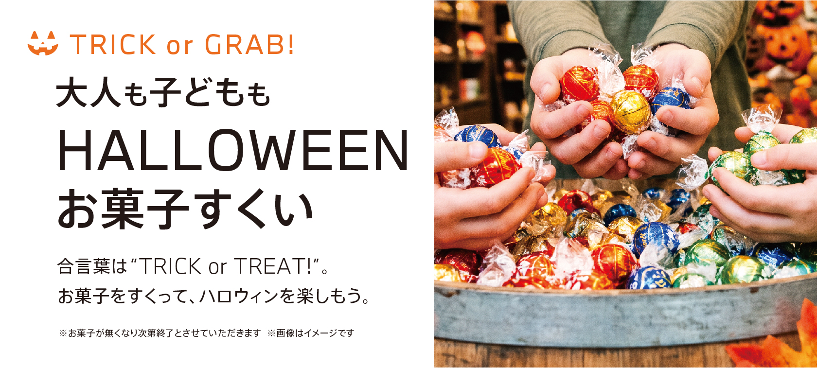 お菓子すくい