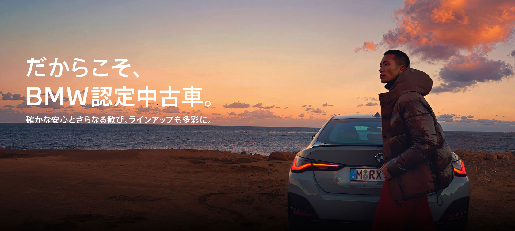 認定中古車