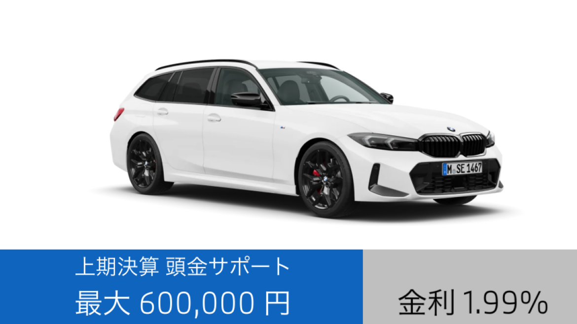 BMW 320d xDrive ツーリング