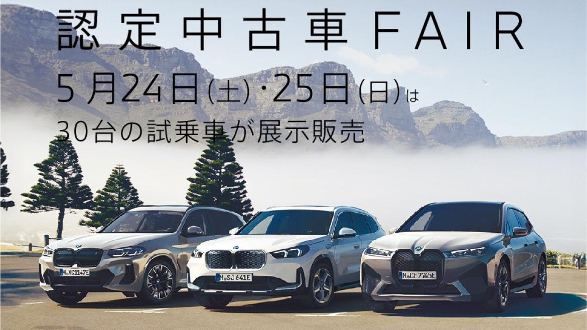 認 定 中 古 車 F A I R